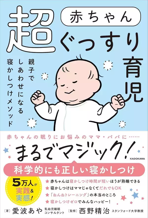 「30分で子どもの寝かしつけ完了…睡眠コンサルタントが教える｢誰でもできる就寝前のルーティン｣」の画像