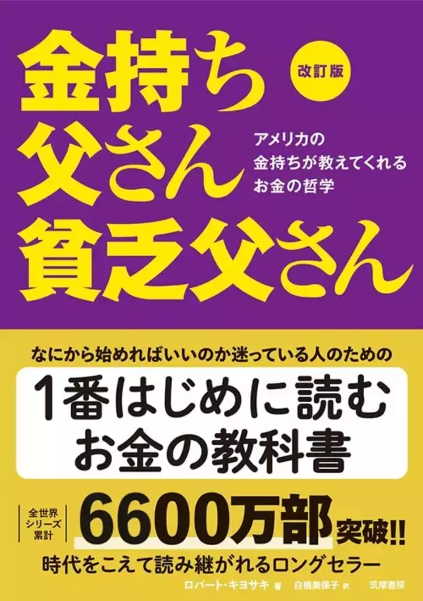 「まじめで高収入なのに｢お金の不安がある人｣に欠けているもの…世界累計6600万部の名著が指摘する根本的原因」の画像
