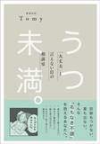 「まじめで高収入なのに｢お金の不安がある人｣に欠けているもの…世界累計6600万部の名著が指摘する根本的原因」の画像4
