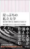 「こりゃ知らなきゃ大損するわ…偏差値はパッとしないが就職&資格取得率抜群"伸びしろ大学"を見抜く公開情報」の画像3