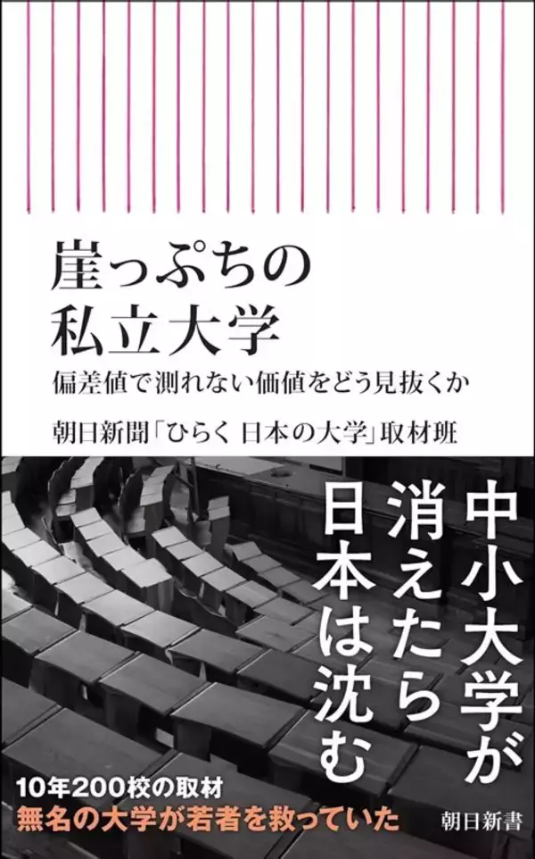 「こりゃ知らなきゃ大損するわ…偏差値はパッとしないが就職&資格取得率抜群"伸びしろ大学"を見抜く公開情報」の画像