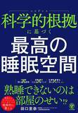 「運動でも食べ物でもない…研究で証明｢睡眠時間が平均66分延びて朝の眠気を抑制した"部屋のひと工夫"｣」の画像3