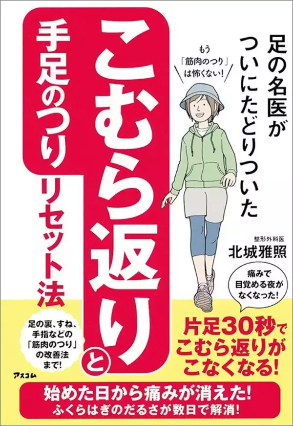 「｢足がつる｣のは運動不足でも水分不足でもない…週に2回以上なら疑うべき｢病気の予兆｣チェックリスト」の画像