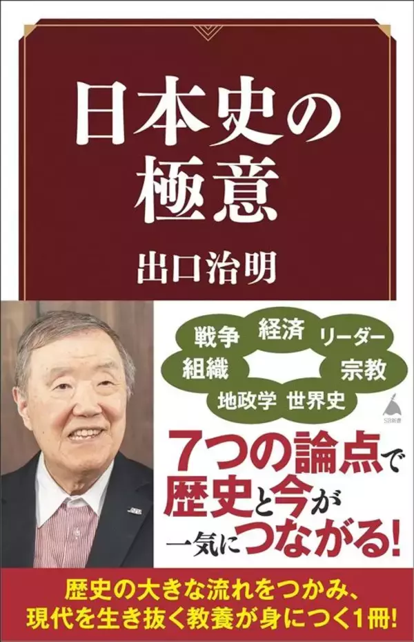 「信長は現代なら理想の上司…合理的思考､明確な判断基準､一貫した人事管理だけではない｢リーダーの資格｣」の画像