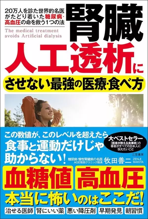 「こんな医者では透析を避けられない…専門医｢腎臓病で死なないためにダメ医者を見抜く"2つの質問"｣」の画像