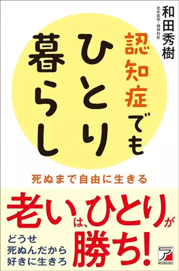 「放置すると孤立した老後が待ち受ける…医師･和田秀樹｢早い人は50歳前後で始まる"脳のヨボヨボ化のサイン"｣」の画像