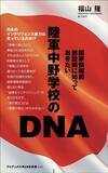 「自衛隊｢偏差値全国一｣の精鋭部隊が左翼に狙われた…元陸将が明かす｢反戦自衛官｣の知られざる実態」の画像3