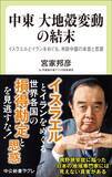 「｢なぜ日本はイスラエルとの協力を深めないのか｣中東情勢に"能天気すぎる日本"に元外交官が抱く危機感」の画像4