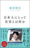 「｢愛子天皇｣実現は逆に加速する…男系男子を譲らぬ高市政権が女性天皇誕生へのアクセルを踏むことになるワケ【2025年10月BEST】」の画像3