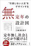 「定年してからでは遅すぎる…｢一生､仕事とお金に困らない人｣が50代までに始めていること」の画像4
