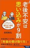 「老後を豊かにするのは｢1億円｣でも｢年金｣でもない…お金はあるのになぜか不幸な高齢者に共通する"誤算"」の画像4