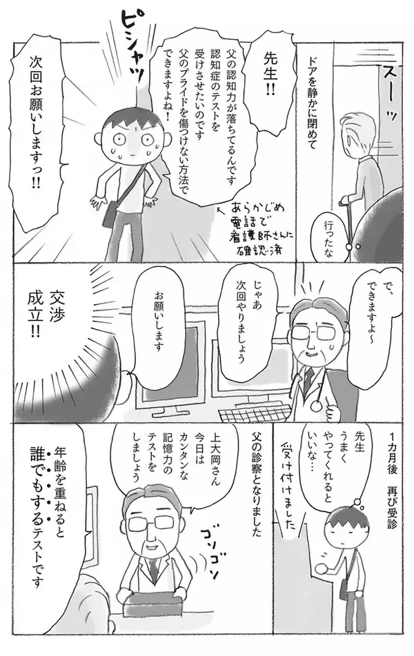 「｢親はいつまでも元気｣の思い込みが一番危ない…50代までに確認すべき｢突然の介護｣を招く"親の小さな変化"」の画像