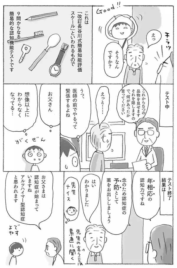 「｢親はいつまでも元気｣の思い込みが一番危ない…50代までに確認すべき｢突然の介護｣を招く"親の小さな変化"」の画像