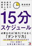 「カレンダーをスキマなく埋める人は仕事ができない…一流が2時間ごとに入れる"余白"の意外な長さ」の画像4