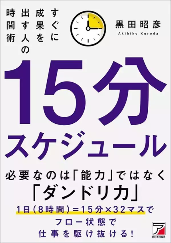 「カレンダーをスキマなく埋める人は仕事ができない…一流が2時間ごとに入れる"余白"の意外な長さ」の画像