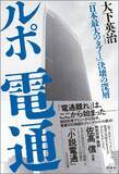 「｢ネットもテレビと同じ｣という慢心が命取りに…"ガリバー"電通を時代遅れ集団に変えた､たった1つの誤算」の画像2