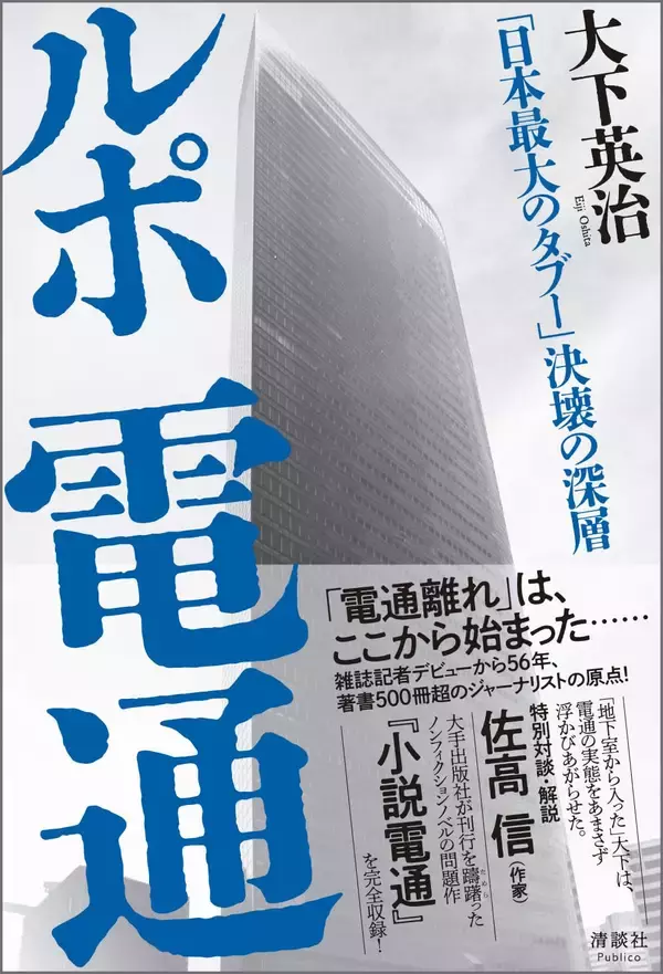 「｢ネットもテレビと同じ｣という慢心が命取りに…"ガリバー"電通を時代遅れ集団に変えた､たった1つの誤算」の画像