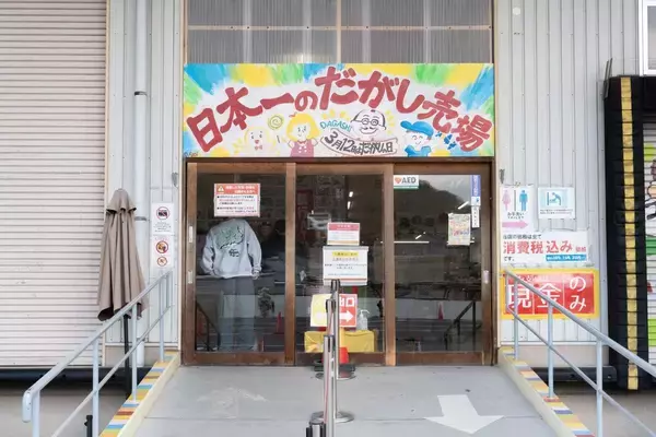 客は1日5人"ポンコツ"駄菓子屋が年商9億円超に…5000種が並ぶ日本一の売り場にポテチもポッキーもない理由