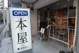 「だから街の本屋は次々と潰れていく…会計データを公開する書店が明かした｢新刊より儲かる"意外な収入源"｣」の画像3