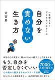 「これを捨てないと孤立した老後が待ち受ける…まじめな人ほど取りつかれる"自己肯定感を下げる思考のクセ"」の画像4