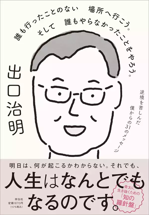 「低貯金&低年金でも生きていける…出口治明｢お金の不安が一発解消する最もコスパのいい投資先｣」の画像