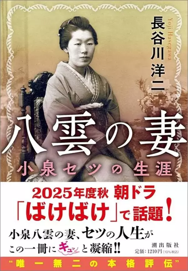 「｢うちの子かわいいでしょ｣を地でいったハーン…セツとの間に生まれた長男を溺愛するあまり妻を驚かせた行動」の画像