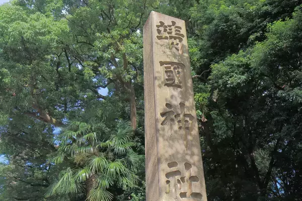「｢保守派｣の高市首相は絶対に口にしない…｢先の大戦の戦没軍人230万人｣を祀る靖国神社の不都合な真実」の画像