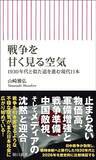 「｢保守派｣の高市首相は絶対に口にしない…｢先の大戦の戦没軍人230万人｣を祀る靖国神社の不都合な真実」の画像5