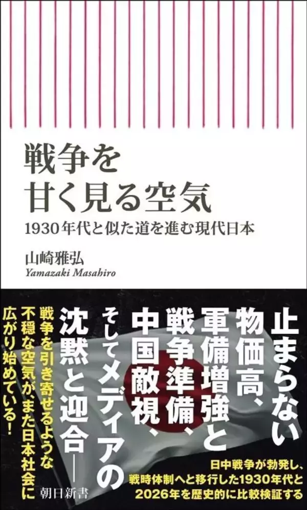 「｢保守派｣の高市首相は絶対に口にしない…｢先の大戦の戦没軍人230万人｣を祀る靖国神社の不都合な真実」の画像