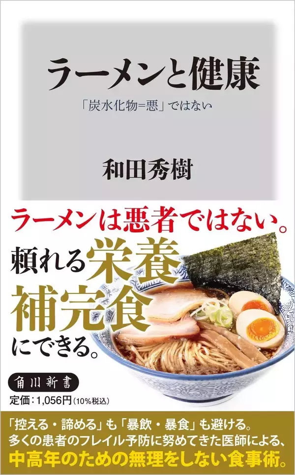 「そば･うどんより｢ラーメン｣がいい…和田秀樹が｢これだけは絶対守って｣と念押しする"一口目のルール"」の画像