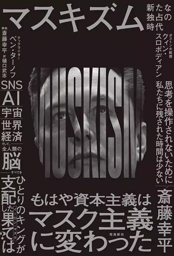 「なぜ日本人が大好きなTwitterは破壊されたのか…イーロン･マスクが440億ドルも払って｢反革命｣を断行したワケ」の画像