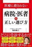 「学閥をやめ､手術が上手な医師だけ集めた…現役医師が｢本当におすすめできる｣と推す2つの大病院の名前」の画像3