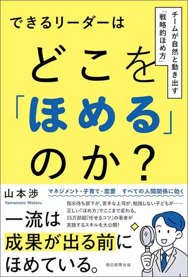 「何でも褒める人はすぐ見抜かれる…部下に慕われるリーダーが絶対外さない"フィードバック"の急所」の画像