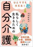 「良かれと思って｢50代独身の娘と同居｣したが…毎日｢何もしないで!｣と怒鳴られボロボロになった80代母の後悔」の画像5