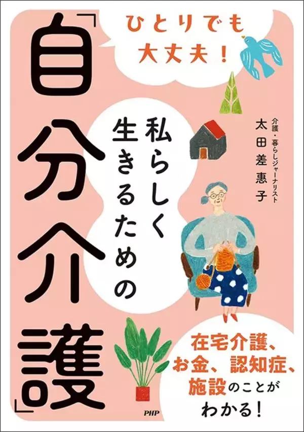 「良かれと思って｢50代独身の娘と同居｣したが…毎日｢何もしないで!｣と怒鳴られボロボロになった80代母の後悔」の画像