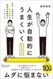 「｢目標達成にあと1件届かなかった時｣の反応でわかる…精神科医｢デキる人の考え方､ダメな人の残念なクセ｣」の画像3
