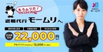 退職代行モームリに警視庁が動いた…｢ブラック企業｣から4万人を救ってきたはずの企業に浮上した"疑惑"