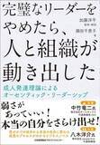 「部下との1on1では｢正解｣を提示してはいけない…相手の自信を回復し､対話後に爽やか笑顔になる"最初の一言"」の画像5