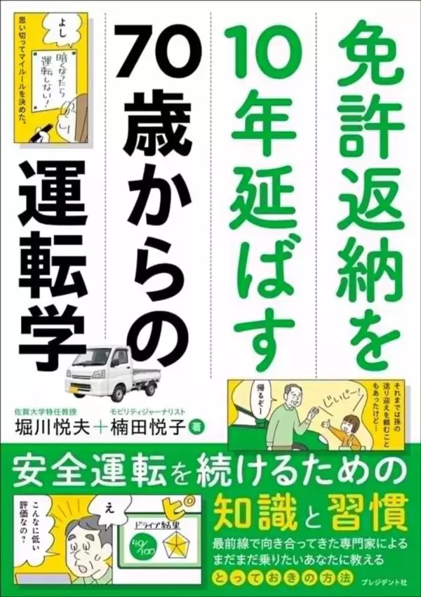 「｢危ないからやめて｣は逆効果…老親に免許を返納させずに"10年後の事故を48%減らす"トレーニング」の画像
