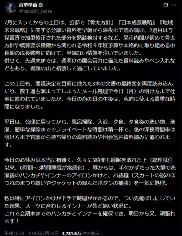 「高市首相｢プロモビデオ風｣動画より深刻…現役医師が｢国にとって危うい｣と断じるX投稿の"ある一文“」の画像