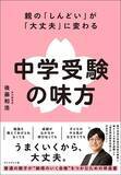「そりゃ逆転合格するわけだ…｢9月に過去問の点数1ケタ｣から本番までにぐんぐん伸びる子の親の特徴」の画像5
