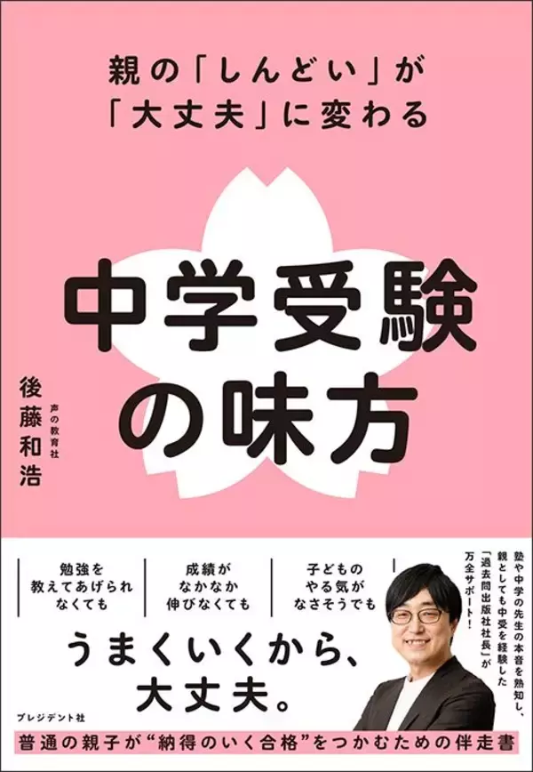 「そりゃ逆転合格するわけだ…｢9月に過去問の点数1ケタ｣から本番までにぐんぐん伸びる子の親の特徴」の画像