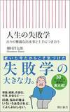 「老後のために1200万円も出して買ったのに…85歳･失敗学の権威が｢人生で最も失敗した買い物｣」の画像4