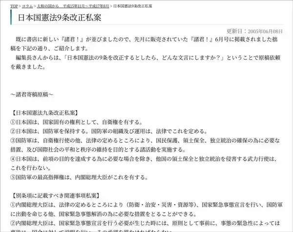 ｢反政府デモの鎮圧｣に｢基本的人権の停止｣…高市ブログから発掘された｢憲法9条改正私案｣のヤバい中身