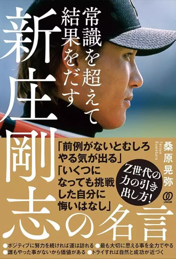 「新庄剛志は｢自分の強み｣にこだわり人一倍努力した…非一流選手ながら鮮烈な印象を残せた理由」の画像