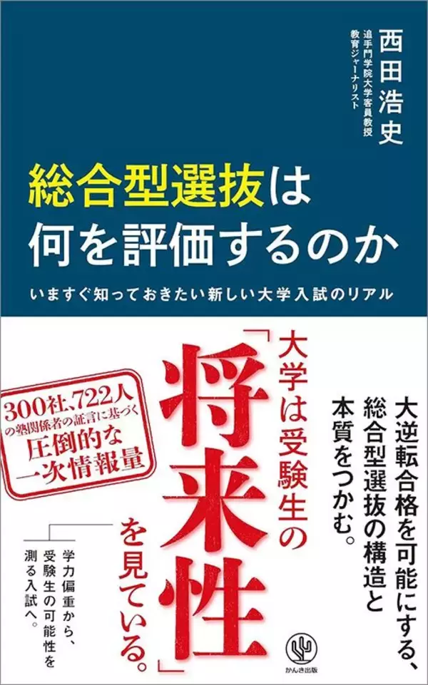 「偏差値40台の高校で成績ビリの男子が中央大法学部へ…奇跡的合格をこじ開けるきっかけは｢父の本棚｣」の画像