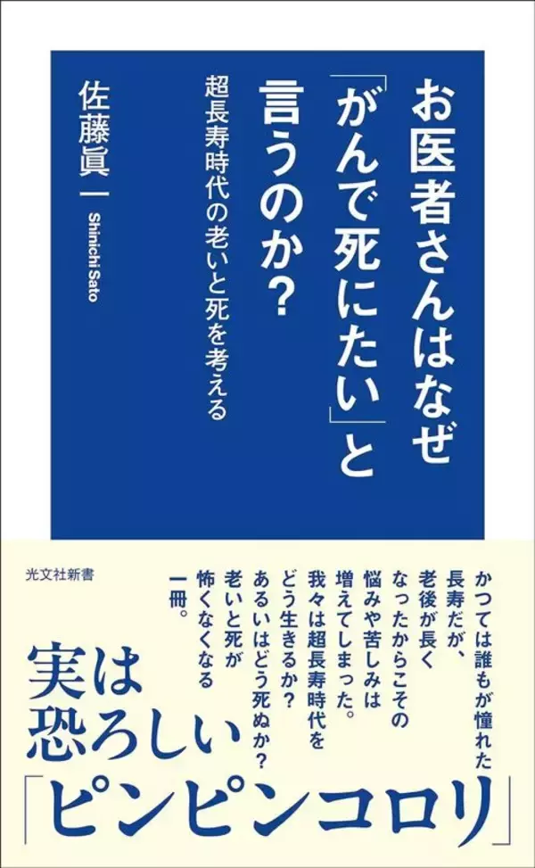 「アメリカの調査には選択肢すらない…｢長生きしたくない｣と答えた日本人の6割が｢家族への迷惑｣を挙げたワケ」の画像