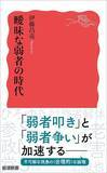 「高市首相が切り捨てる人､手を差し伸べる人の決定的な差…選挙で｢弱者に優しい公約｣を掲げた本当の理由」の画像5