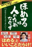 「だから｢でも｣と言う人は嫌われる…齋藤孝が実践する｢気持ちよくしゃべってもらう｣三大テクニック」の画像3