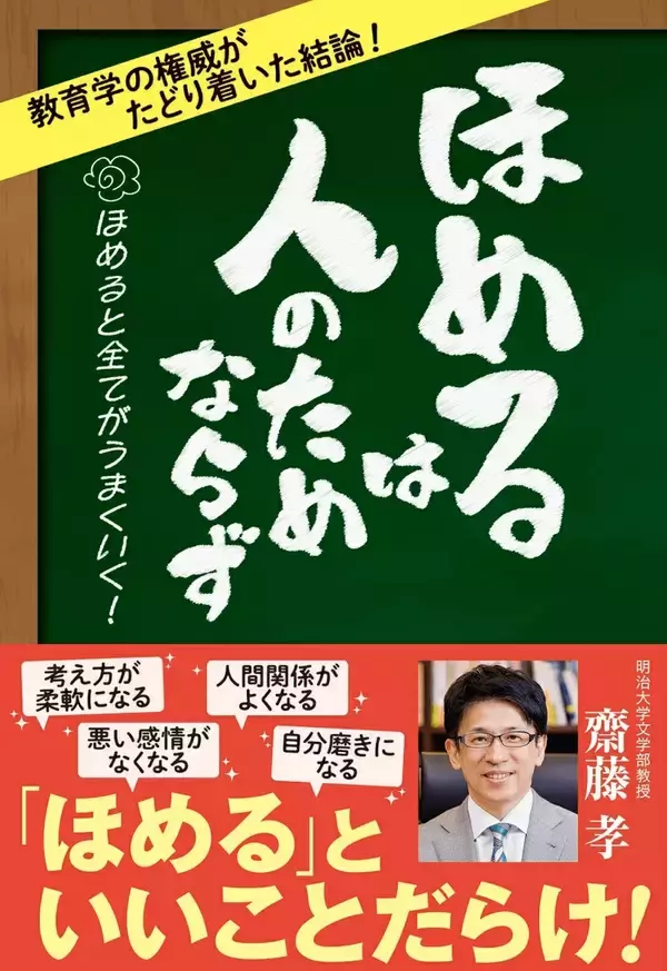 「だから｢でも｣と言う人は嫌われる…齋藤孝が実践する｢気持ちよくしゃべってもらう｣三大テクニック」の画像